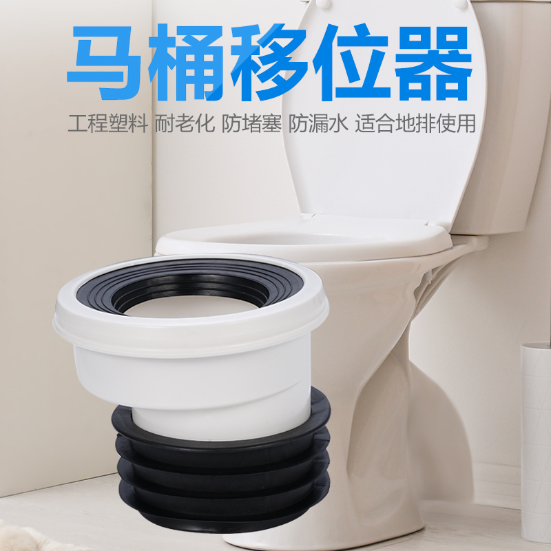 PVC马桶110移位器卫生间坐便不挖地位移排水管厕所免挖坑平移配件