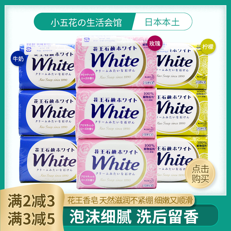 日本原装花王植物香皂天然嫩白沐浴玫瑰牛奶柠檬洁面控油130g*3块