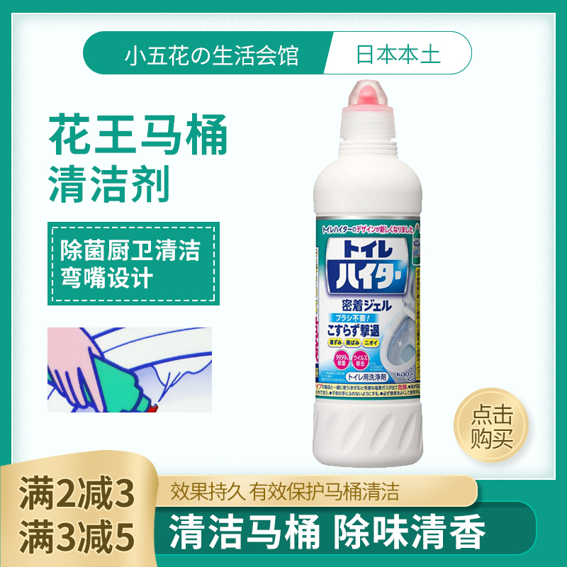 日本原装进口花王马桶清洁剂洁厕液免擦洗抑菌力强除臭除味