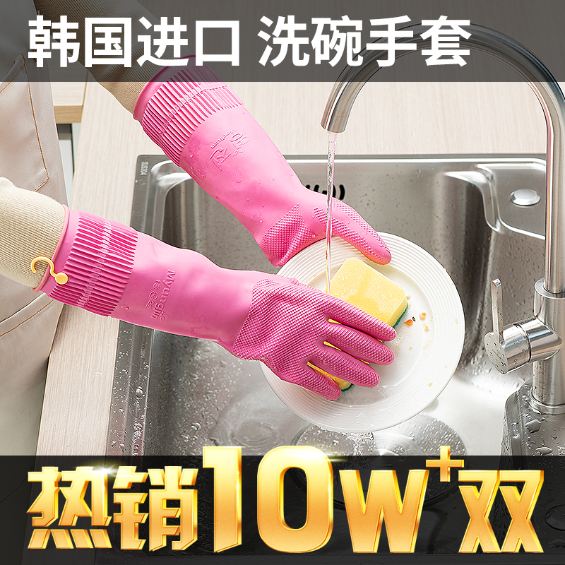 韩国进口橡胶手套家务厨房耐用洗碗洗衣服杀鱼防水乳胶清洁加厚女