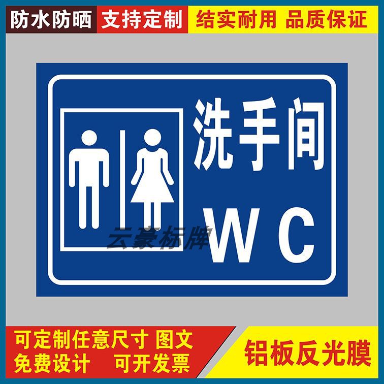 男女洗手间提示牌卫生间指示牌厕所铝板反光标识牌 WC标志牌定制