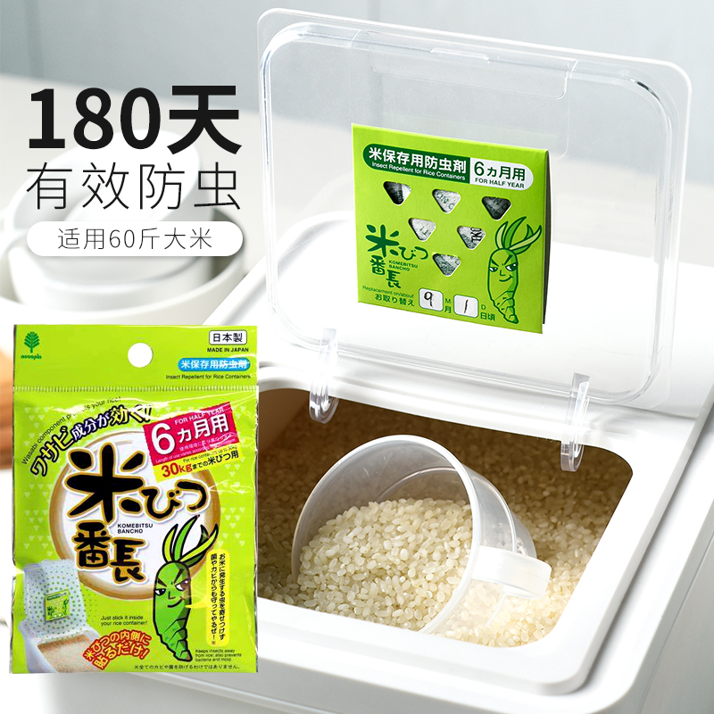 日本进口大米防虫剂米大米虫克星米箱米面米缸防止生虫驱虫剂