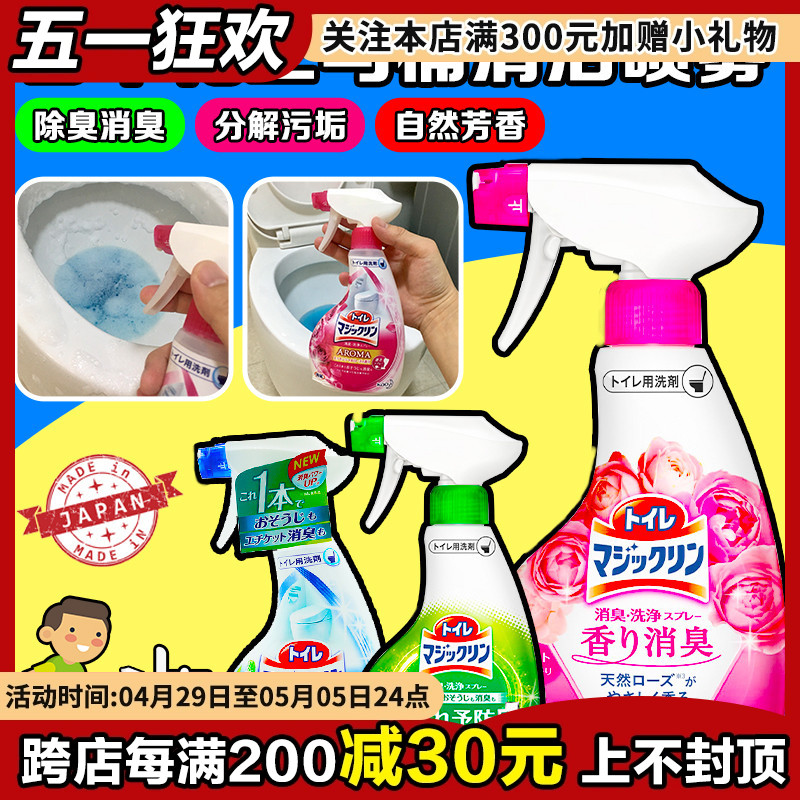 日本花王马桶清卫生间清洁剂泡沫喷雾厕所洁厕灵去污除臭除菌消毒