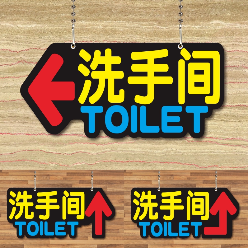 亚克力洗手间公共厕所左右向上向下转弯箭头标识牌挂牌提示牌贴牌