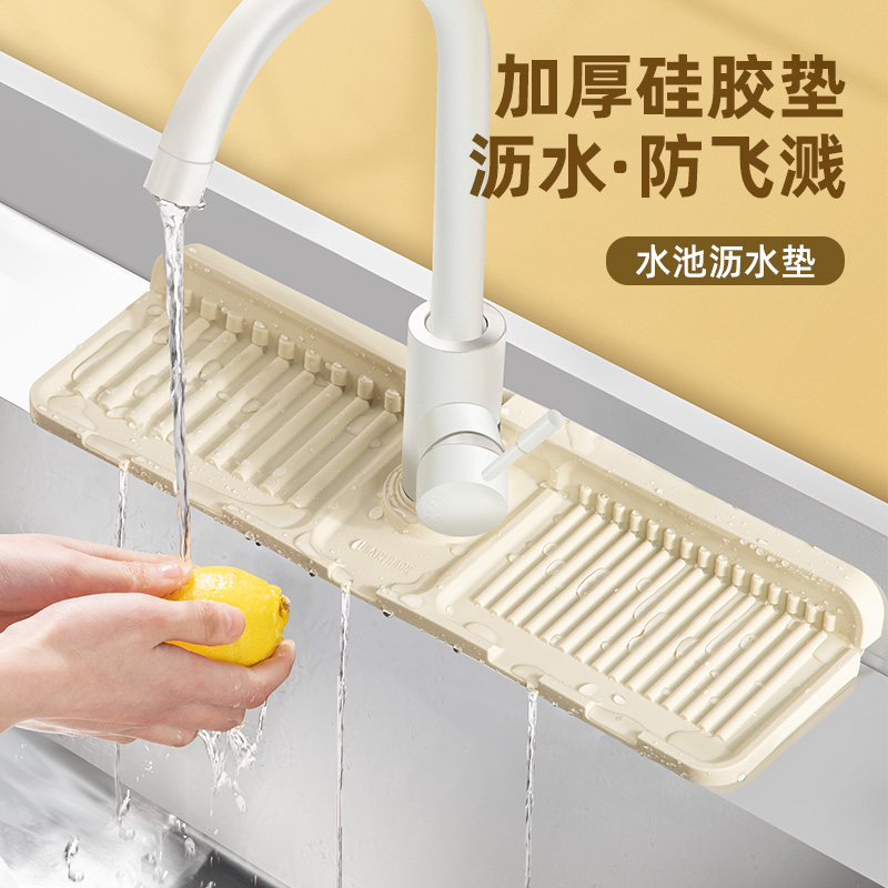 水龙头沥水防溅垫吸水接水垫水池洗手台窄 边厨房水槽可裁剪硅胶