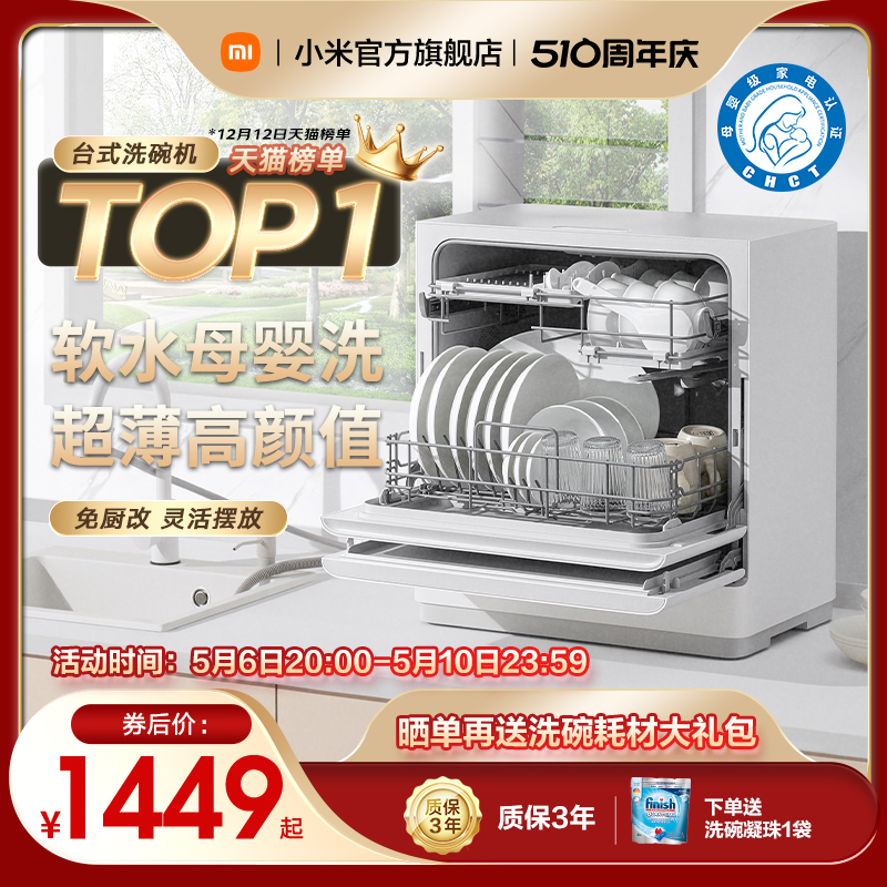 小米米家洗碗机家用全自动免安装小型台式5套S1桌面消毒柜一体机
