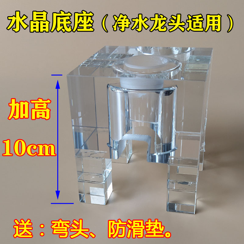 加高水晶底座净水龙头双出水适用于小米龙头固定座2分净水器4分20