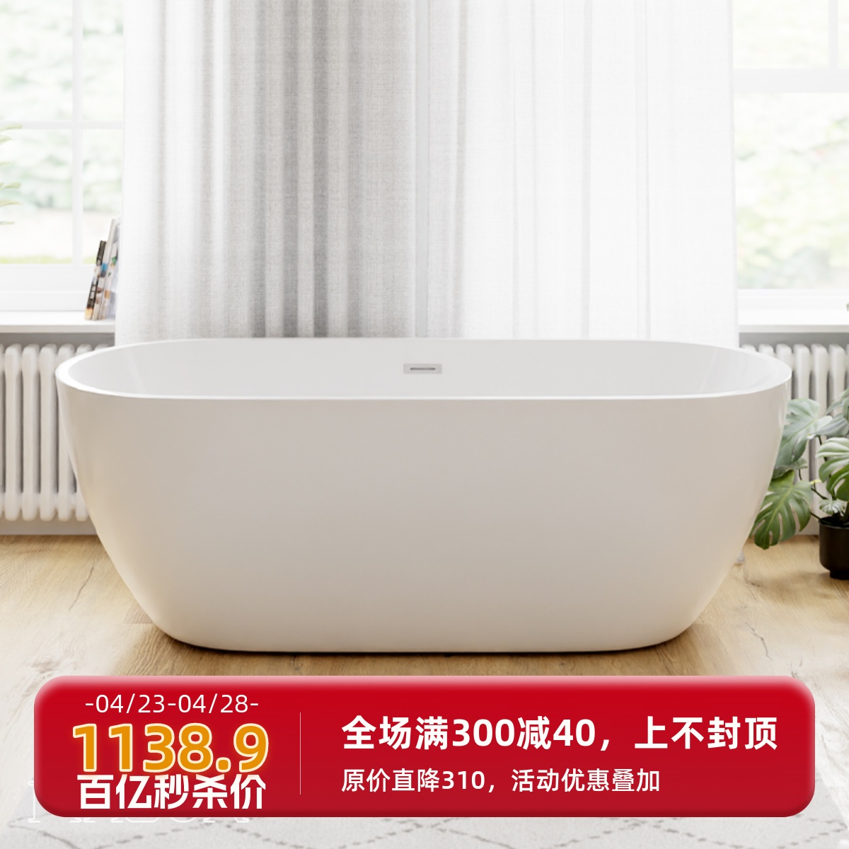 魅生小户型薄边网红家用浴缸 成人简易亚克力独立浴盆1.2m-1.7米
