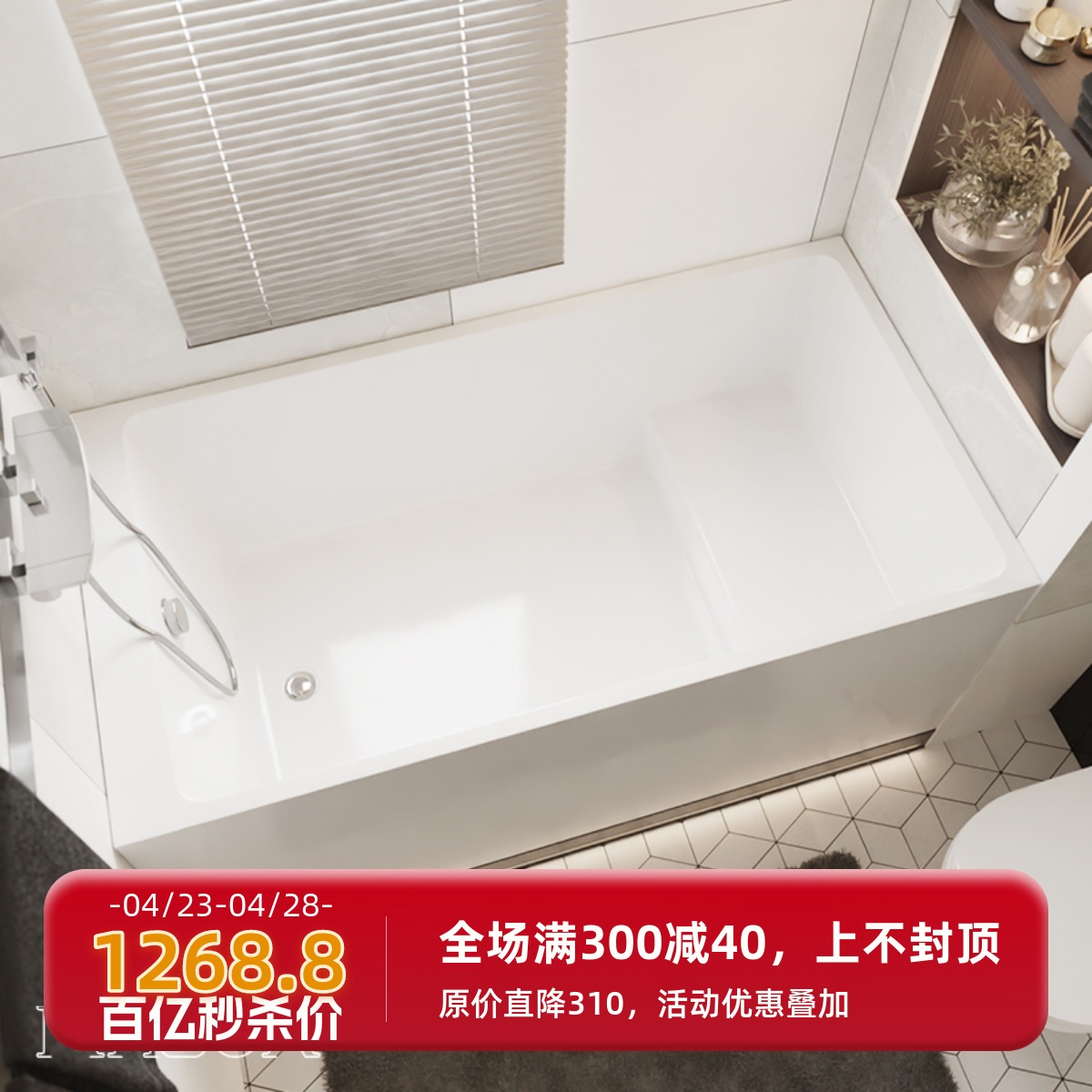 魅生卫浴亚克力迷你日式浴缸 坐泡式简约家用小户型浴盆0.95m-1.7