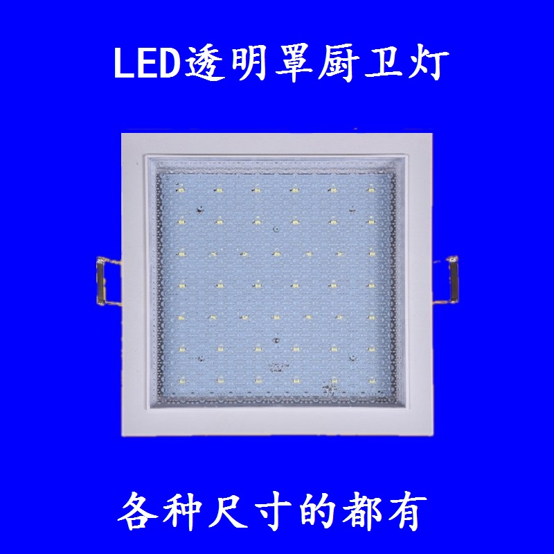LED方形厨卫灯透明罩吸顶灯嵌入式暗装开孔15 19 22  27厘米包邮