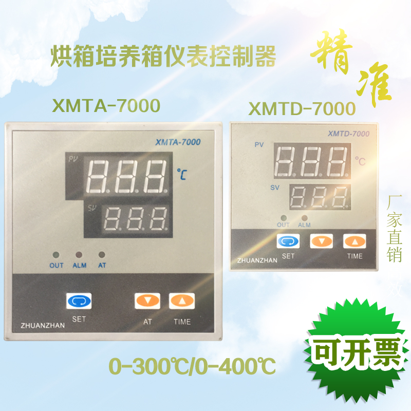 XMTA-7000/XMTD-7000型温控仪干燥箱/烘箱/培养箱 仪表数显调节仪