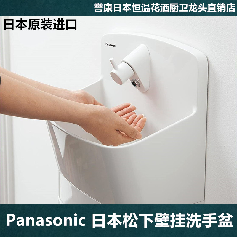 （现货）原装日本松下Panasonic壁挂洗手盆挂墙式洗手盆+单冷龙头