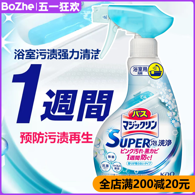 日本进口花王KAO浴室浴缸卫生间多用途清洁剂去污除水垢泡沫喷雾
