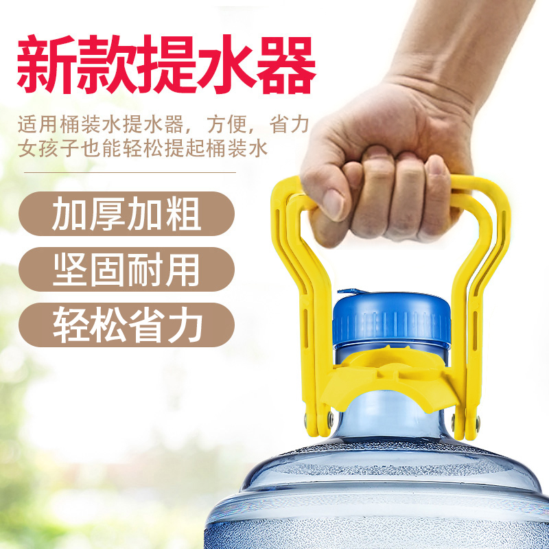 加厚提水器纯净水矿泉水桶大桶提水神器手提环把手提桶器饮水桶