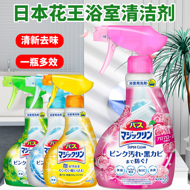 日本进口花王多用途清洁剂浴室瓷砖浴缸去水垢除菌泡沫喷雾380ml