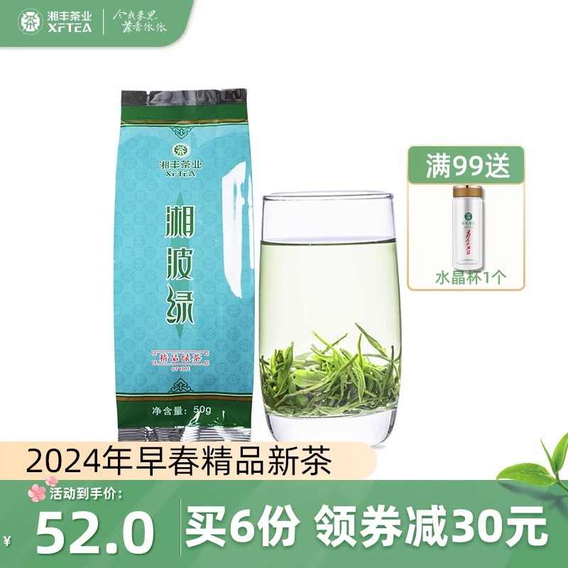 湘丰茶叶绿茶2024新茶浓香型明前金井茗茶精品绿茶50g*2包