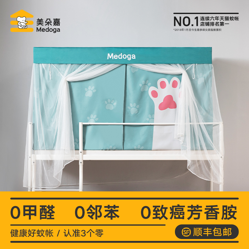 美朵嘉学生宿舍蚊帐上下铺通用单人床隐私床帘一体式防尘防蚊