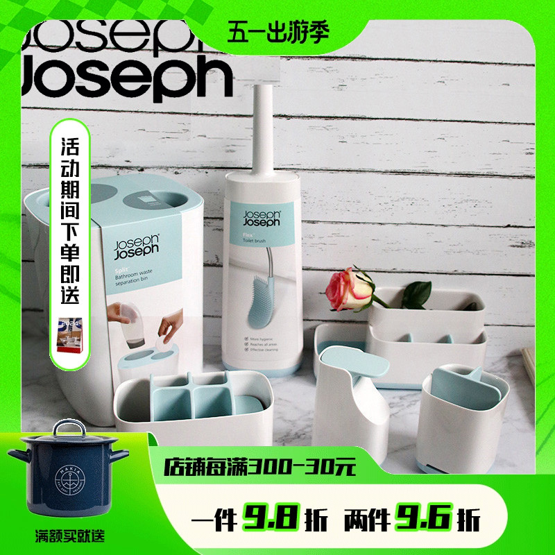 英国JOSEPH卫浴洗漱套装牙刷置物架收纳盒皂液器马桶刷分类垃圾桶
