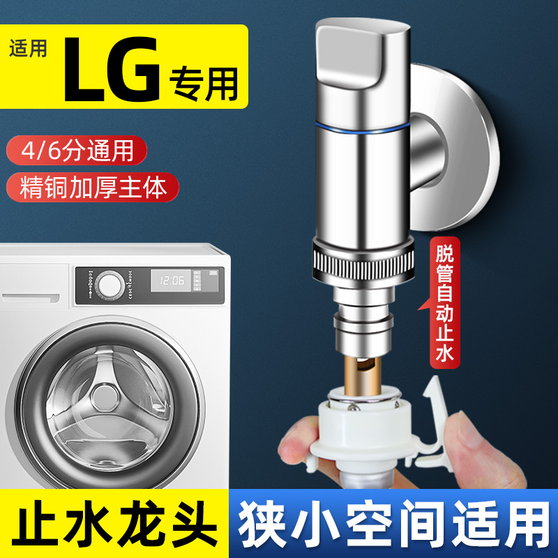 适用LG全自动洗衣机专用全铜水龙头防脱落角阀4分6分止水阀接头