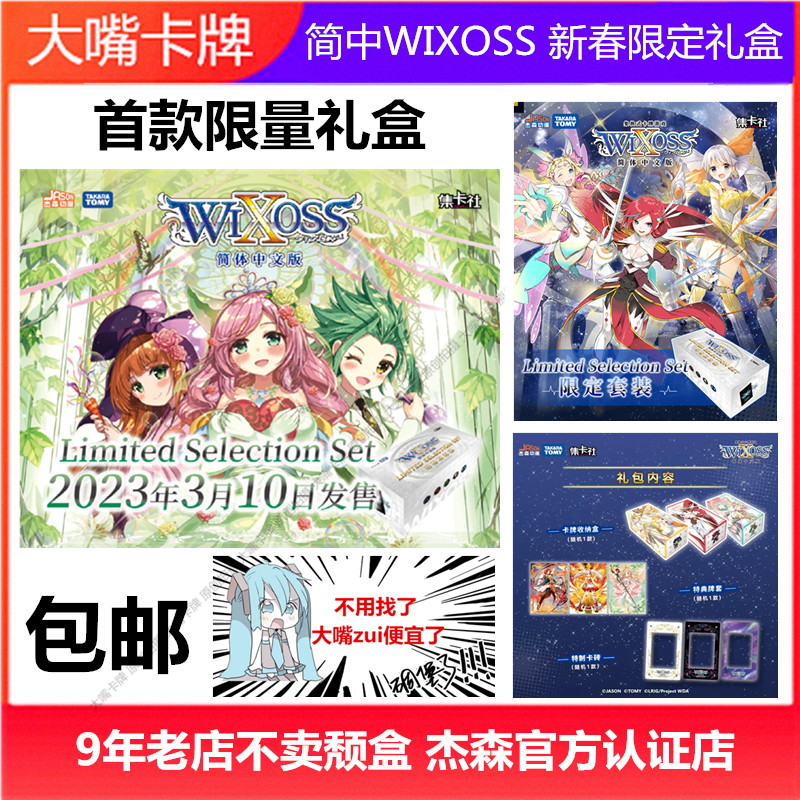 简中WIXOSS卡牌WX限定礼盒套装年盒选择感染者超世代角色强化中文
