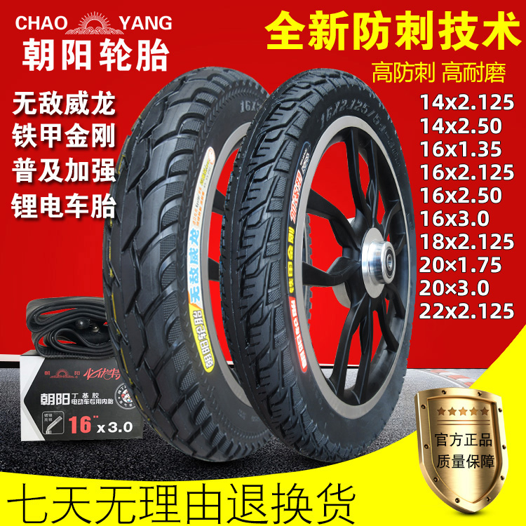 朝阳轮胎14/16/18/20/22X1.75/2.125/2.50/3.0电动自行车锂电1.35