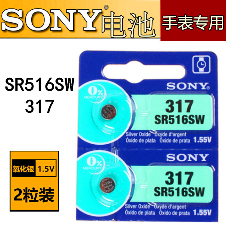 日本进口索尼 手表钮扣电池 1.5V 317 SR516SW 电子表 手表配件
