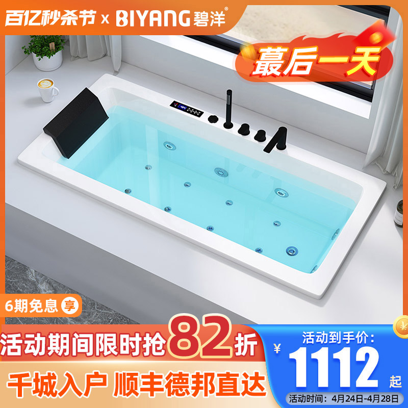 碧洋嵌入式浴缸家用亚克力日式小户型冲浪按摩酒店浴池1.2-1.8米
