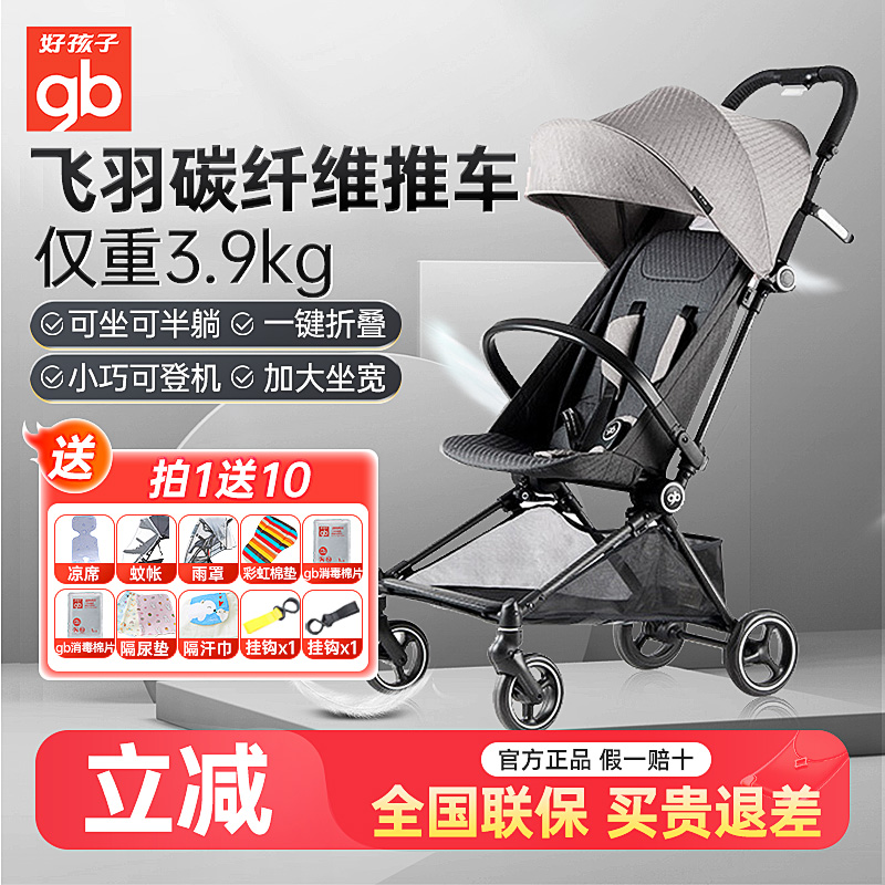 gb好孩子飞羽婴儿车碳纤维宝宝儿童手推车单手折叠可登机可坐半躺