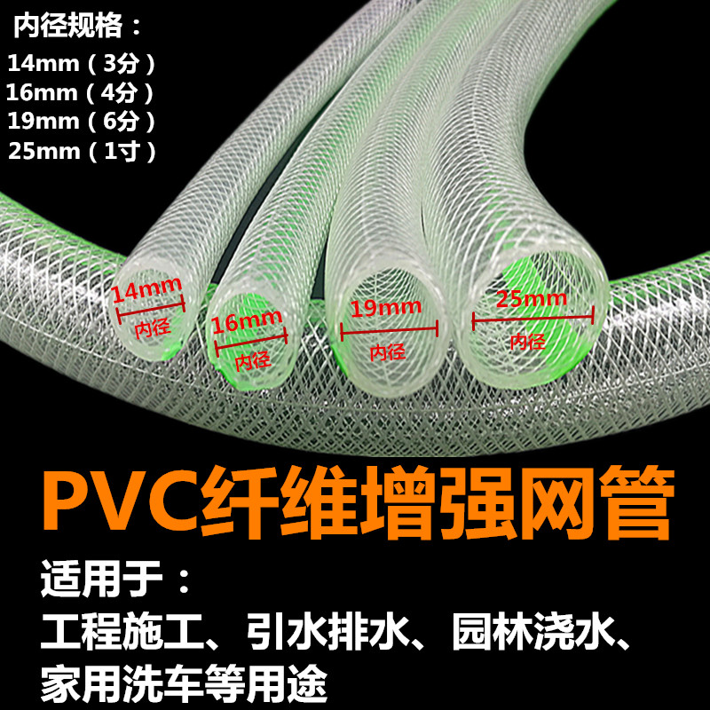 PVC透明纤维增强编织网管塑料网纹软管蛇皮管洗车园林工程浇水管