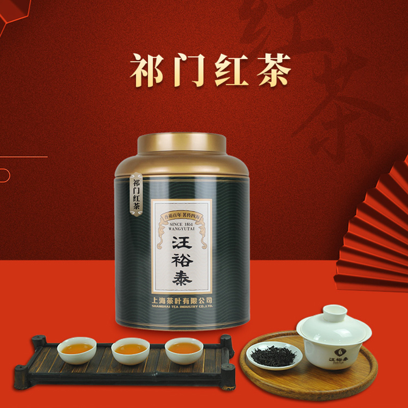 安徽祁红祁门工夫红茶一级150g罐装性价比口粮茶上海老字号汪裕泰