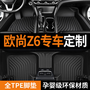 专用长安欧尚Z6脚垫tpe防水2022款蓝鲸智享尊领航版1.5T汽车脚垫