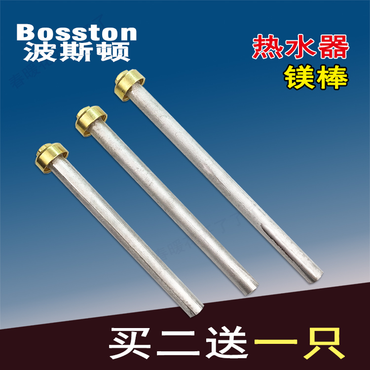 Bosston\波斯顿电热水器镁棒正品配件通用阳极镁棒排污口除垢棒