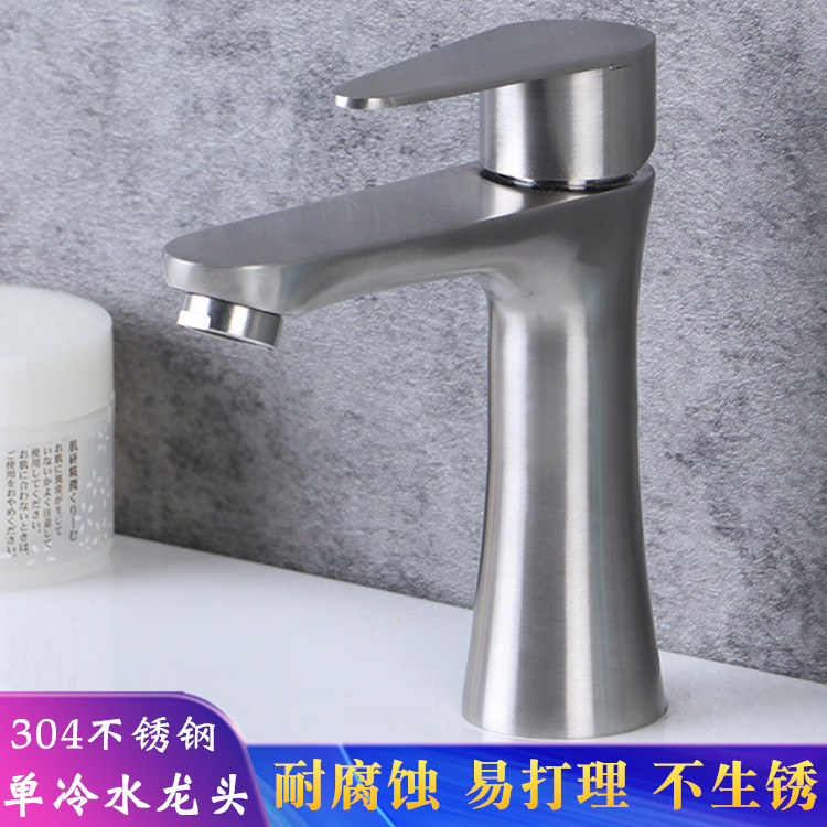 卫生间洗手池304不锈钢4分单冷水龙头洗脸盆家用面盆拉丝单孔龙头