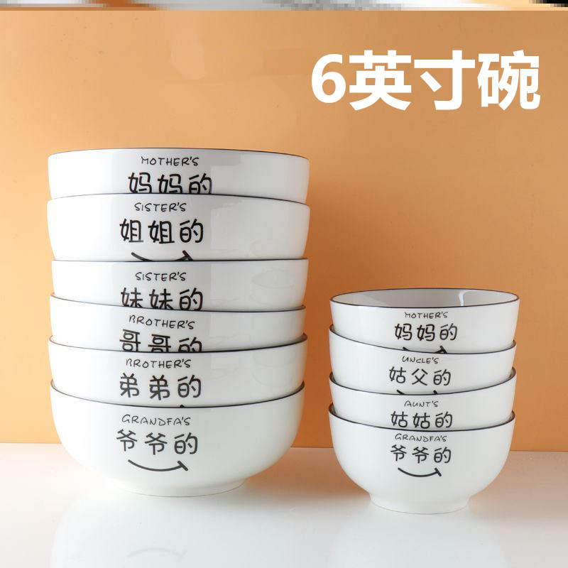 饭碗家用陶瓷碗6英寸家庭碗区分专人专用亲子一家人面碗圆形汤碗