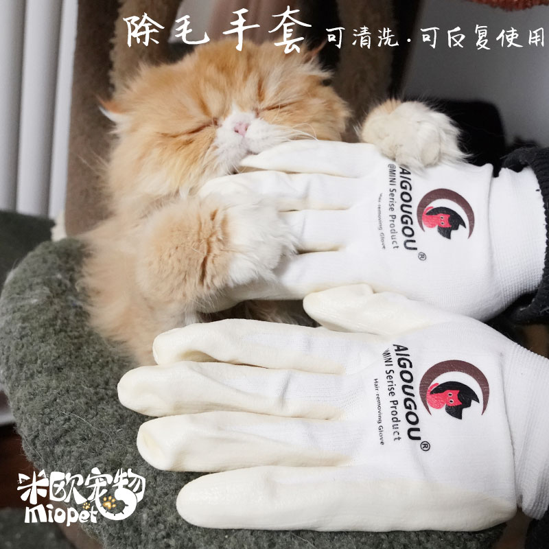 米欧宠物 AIGOUGOU加厚型除毛清洁手套衣物家居除毛清洁手套