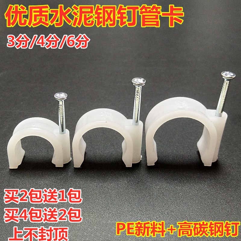 特种钢钉PPR水管卡子固定器圆形边卡PVC线卡U型塑料卡扣3分4分6分