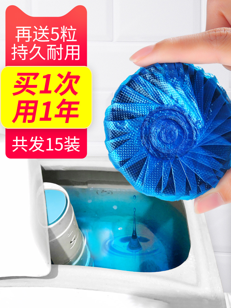 蓝泡泡洁厕宝洁厕灵马桶清洁剂洁厕清香型厕所除臭去异味家用15颗