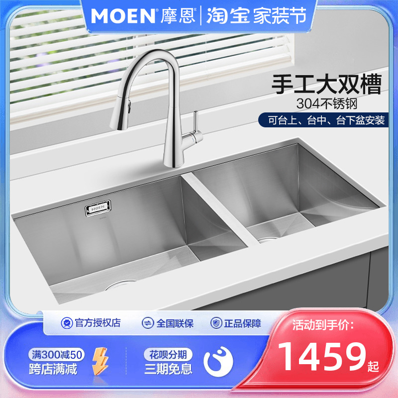 摩恩304不锈钢800双槽台下洗菜盆手工槽厨房水槽台上洗碗池35841