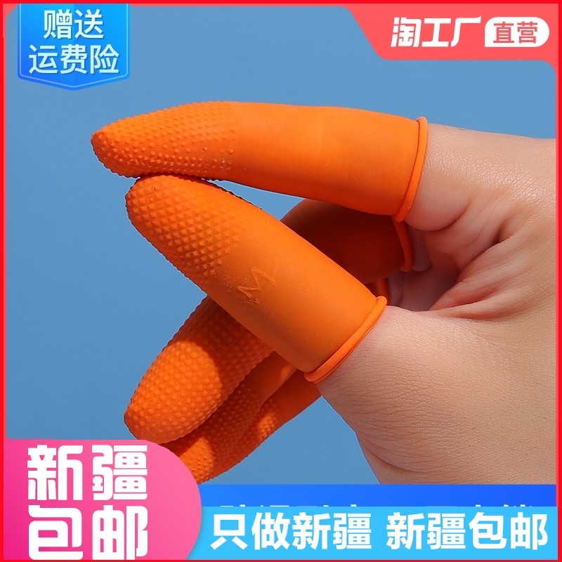新疆包邮乳胶手指套防护劳保耐磨加厚防滑橡胶护指套一次性纹绣手