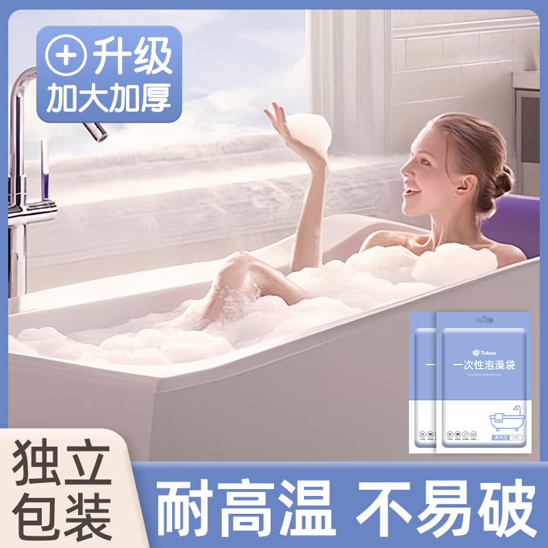 浴缸套一次性泡澡袋超大加厚酒店旅行浴桶薄膜家用洗澡浴盆塑料袋