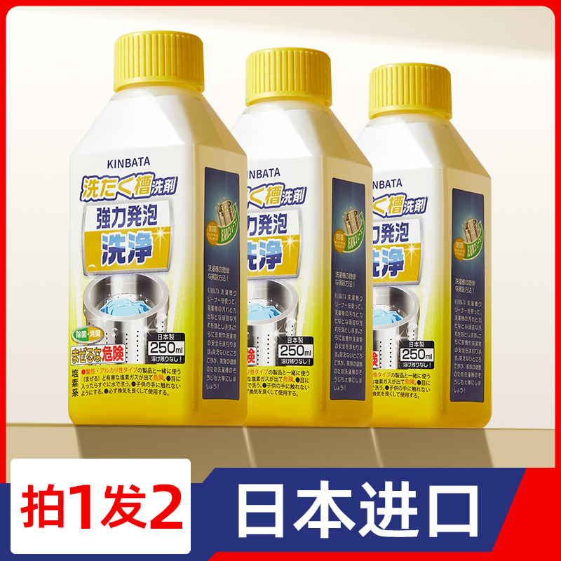 日本进口洗衣机槽清洗剂强力除垢杀菌清洁全自动滚筒专用去污渍