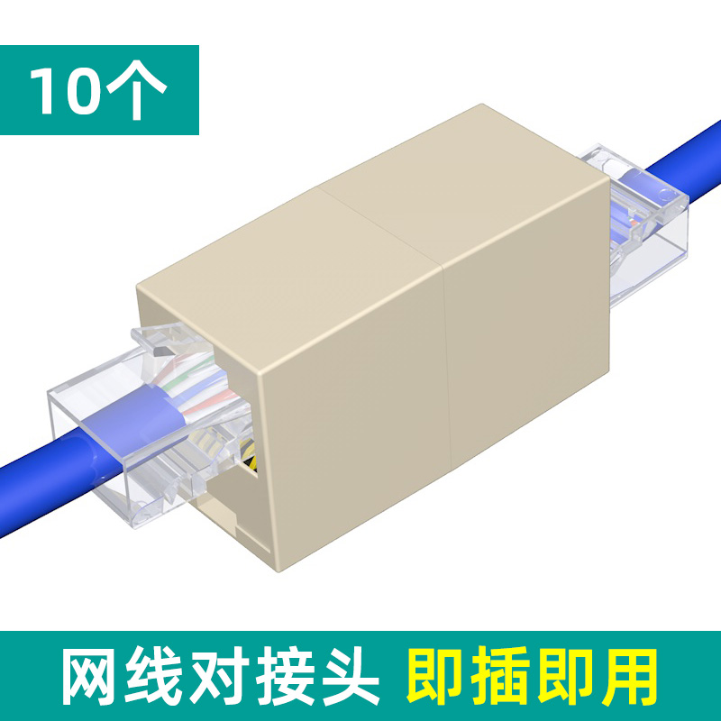 网线对接头网络水晶头延长器rj45连接器接线盒宽带双通网线直通头