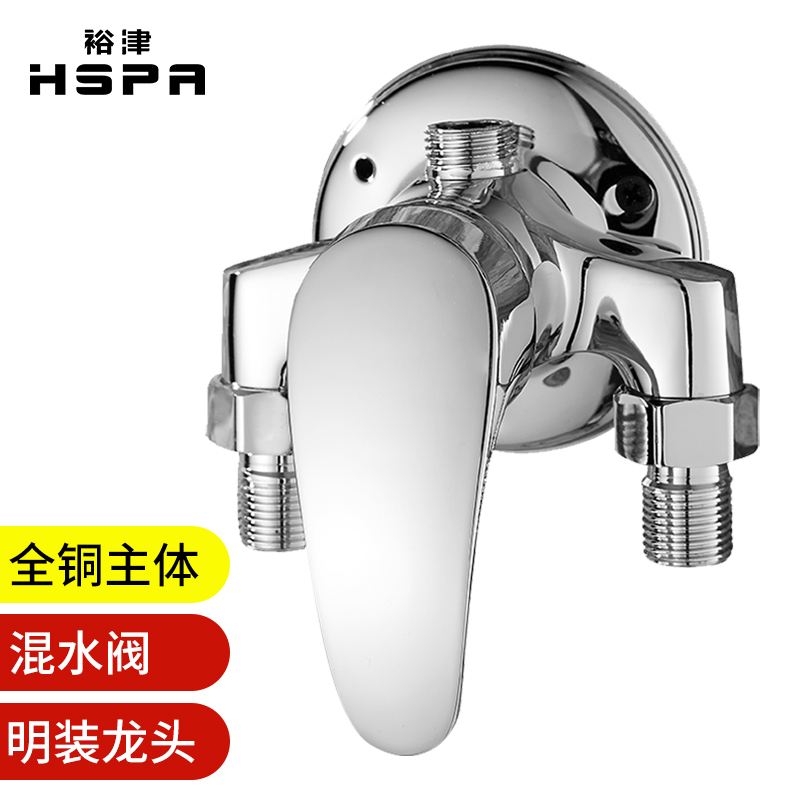 裕津(HSPA)铜主体明装明管混水阀卫生间浴室花洒淋浴冷热水龙头