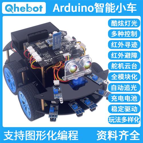 基于Arduino的智能小车机器人套件循迹避障蓝牙遥控电赛创客项目