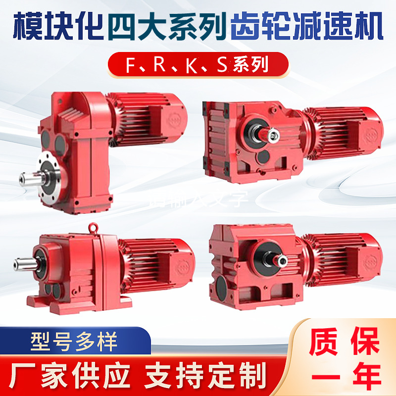 R/F/K/S四大系列斜齿轮减速机 蜗轮蜗杆硬齿面减速器 变速箱厂家