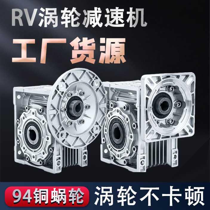 rv40 50 63 75 90-80B5减速机蜗轮蜗杆齿轮箱B14铝NMRV涡轮减速器
