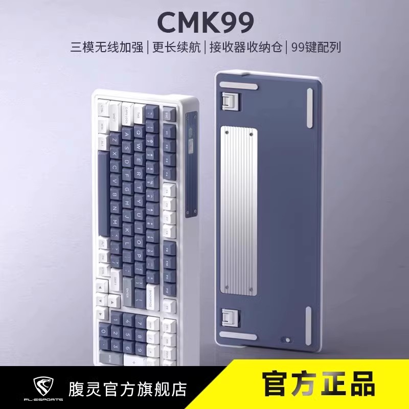 腹灵CMK99三模无线机械键盘蓝牙电脑办公游戏热插拔TTC金粉快银轴