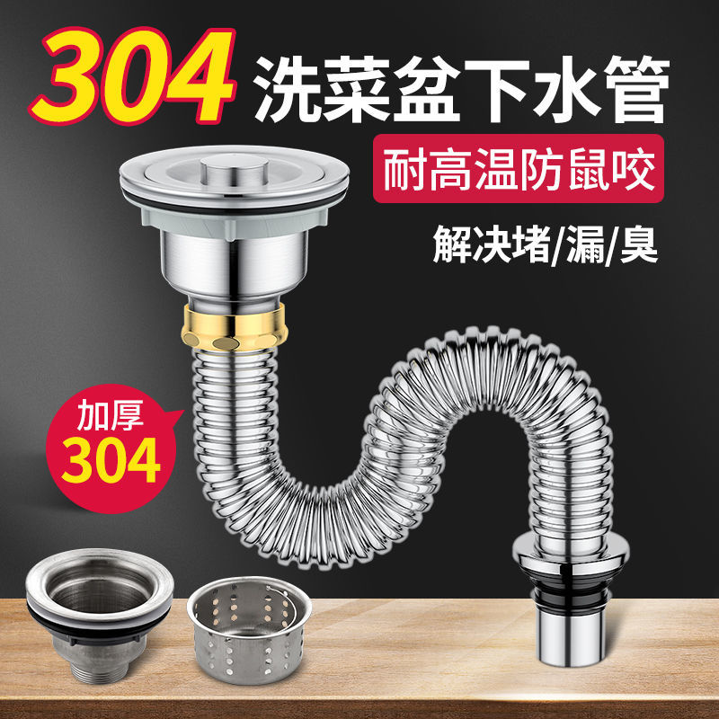 盆水槽套装下水管防臭不锈钢304_配件器洗菜厨房下水洗碗池排水管