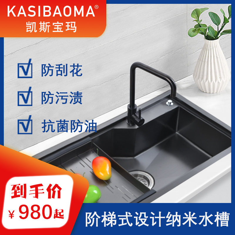 KASIBAOMA/凯斯宝玛 304不锈钢家用厨房纳米水槽省水洗水盆网红款