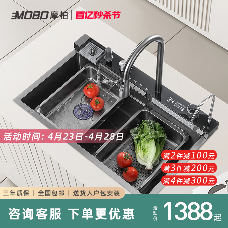 MOBO摩柏S53飞雨大单槽纳米多功能水槽304不锈钢加厚厨房洗菜碗盆